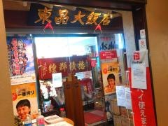 東晶大飯店