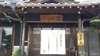 そばや幸