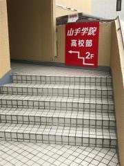 山手学院高校部　本川越校
