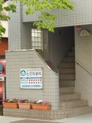 とざわ歯科医院