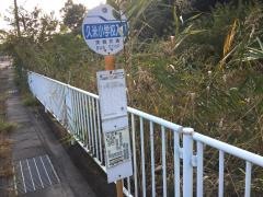 「久米小学校入口」バス停留所