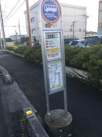東武バス「上葛飾橋入口」バス停留所／ホームメイト