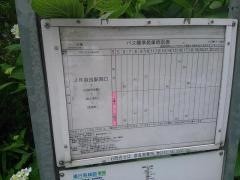 「中の川東」バス停留所