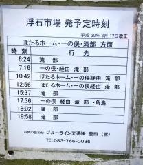 「浮石市庭」バス停留所