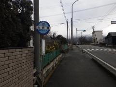 「松原橋」バス停留所