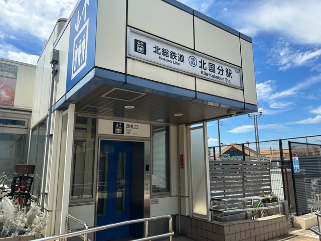 北国分駅