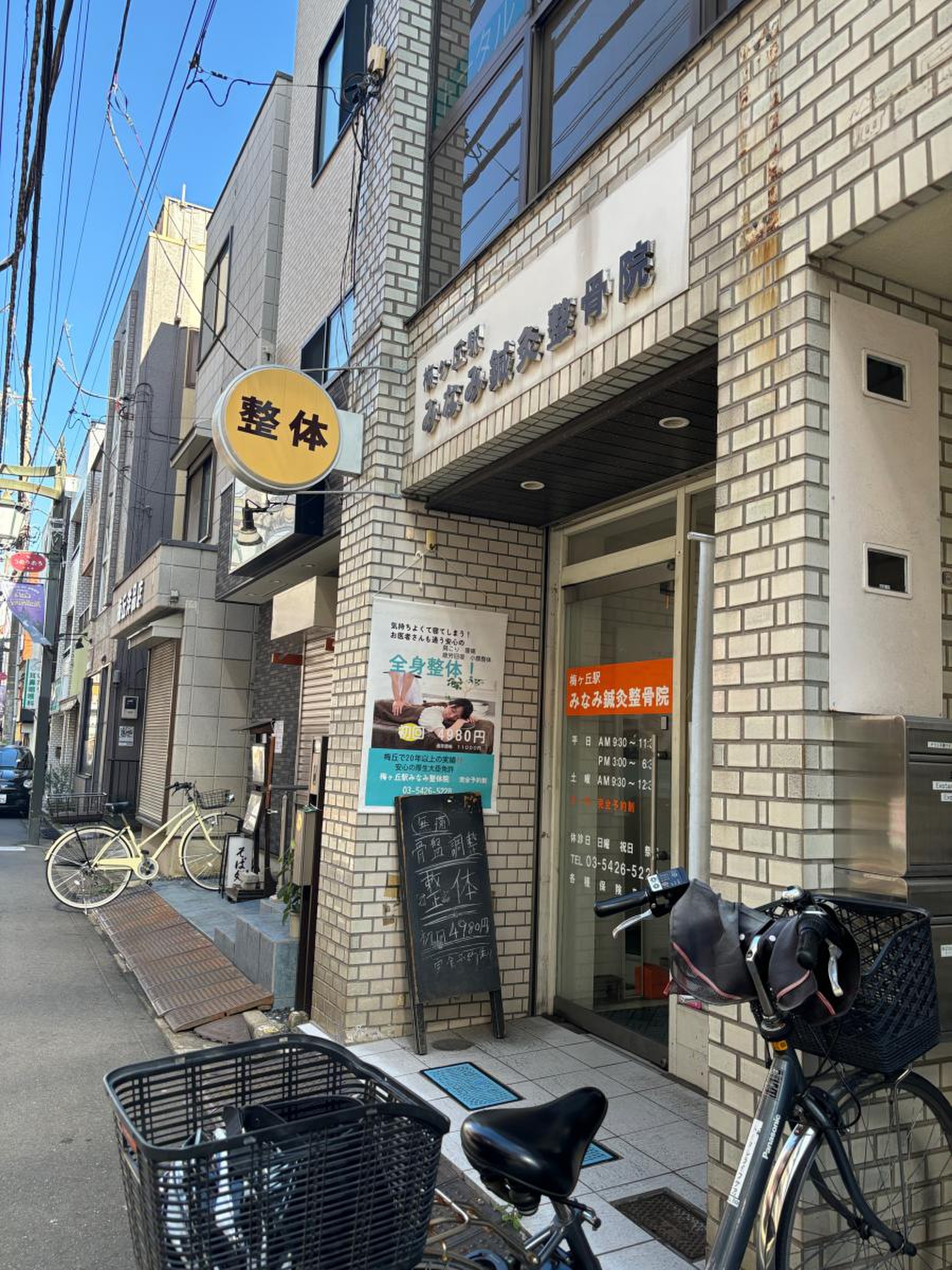 みなみ 鍼灸 整骨 院(02)