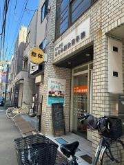 梅ヶ丘駅みなみ鍼灸整骨院