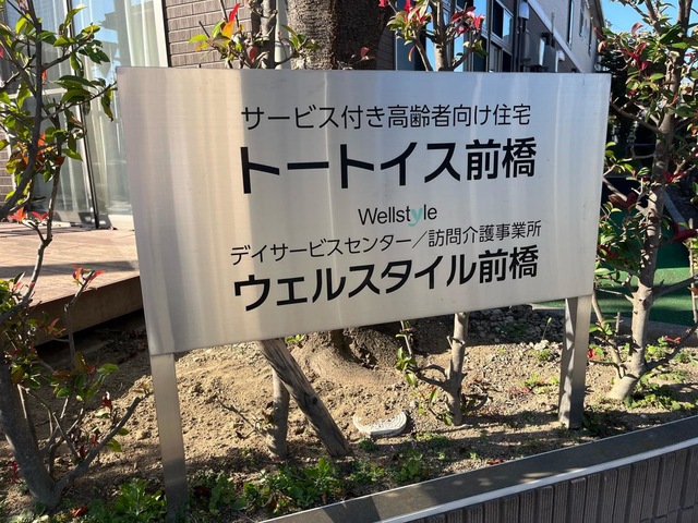 トートイス前橋