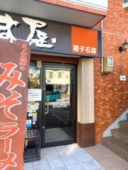 豚旨うま屋ラーメン　千種猪子石店