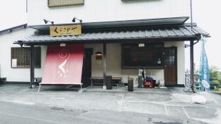 磯料理・桜えび料理　くらさわや