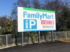 ファミリーマート　郡家下坂店