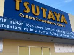 ＴＳＵＴＡＹＡ鎌田店