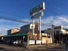タイヤ館　高崎中居店