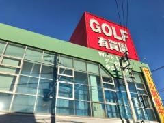 有賀園ゴルフ越谷店
