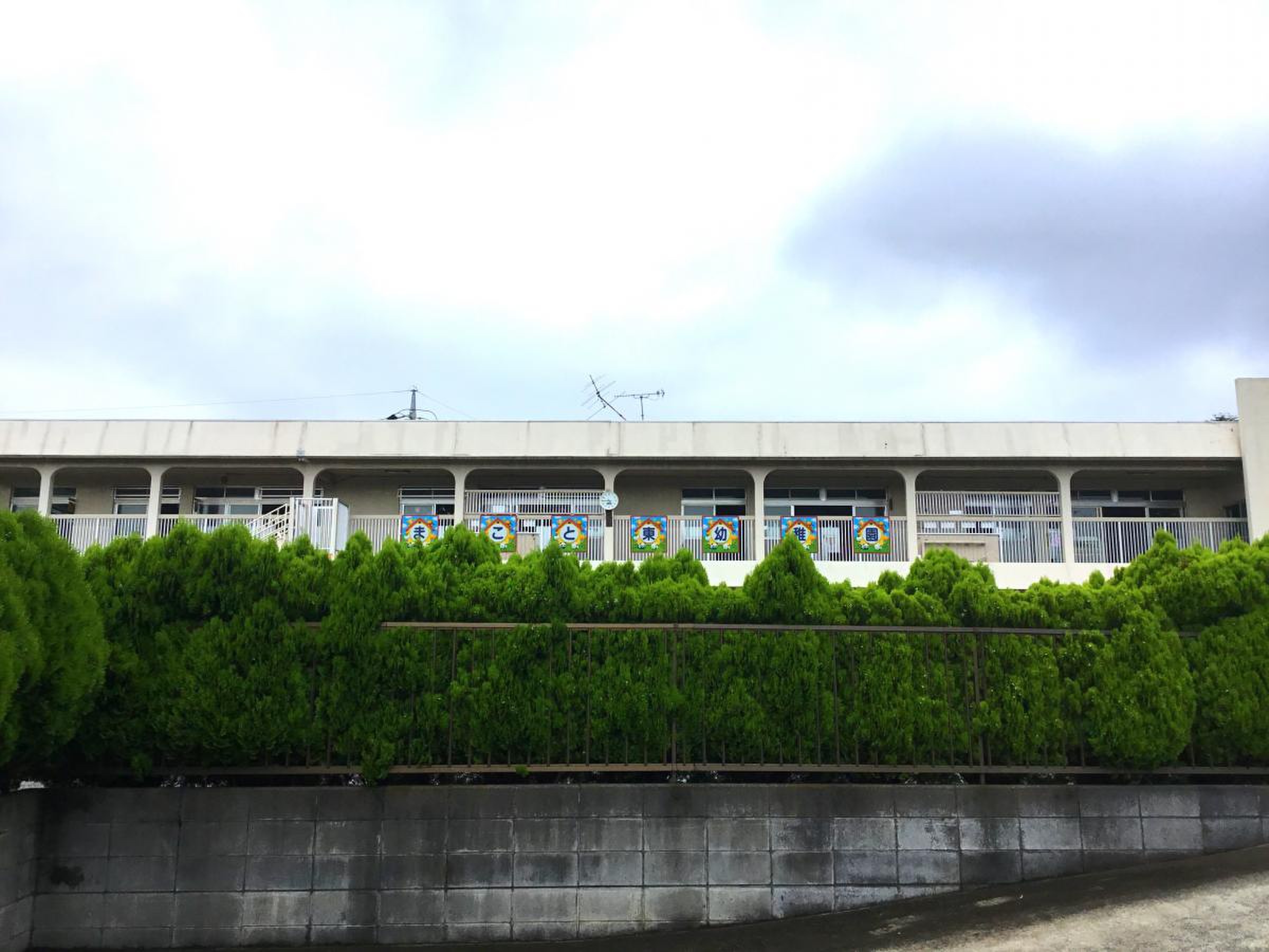 まこと東幼稚園／ホームメイト