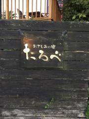 おさしみの宿たろべ