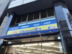 薬ヒグチ代々木駅前店