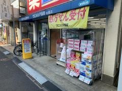 ウエルシア　永福店
