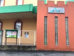 南橋本みたけ保育園