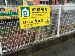 はしだ保育園