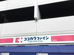 ココカラファイン西田辺店