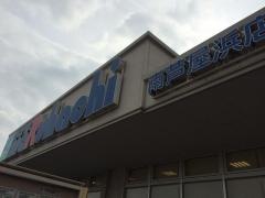 スーパーマルハチ南芦屋浜店