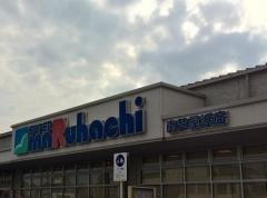 スーパーマルハチ南芦屋浜店