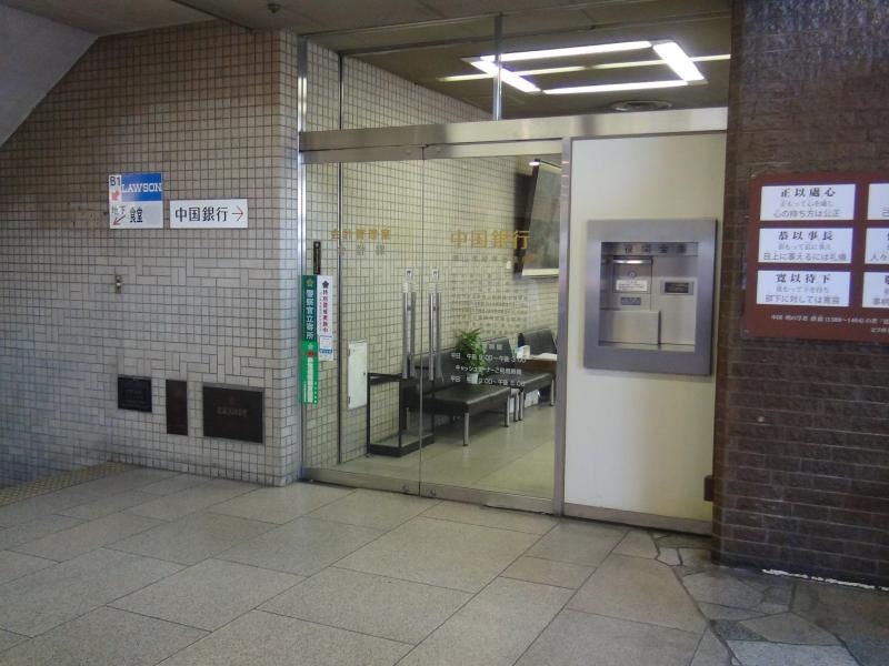 中国銀行岡山市役所出張所