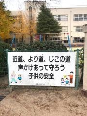 文関小学校