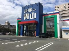洋服の青山　福岡千早店