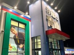 洋服の青山　福岡千早店
