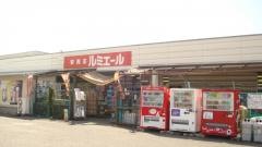 ルミエール　直方店
