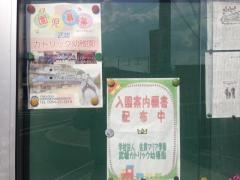 武雄カトリック幼稚園