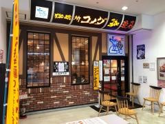 コメダ珈琲店　神戸ハーバーランド店