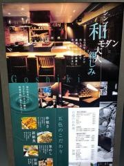 五色立川南口店