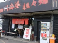 シビカラ屋ロッキー