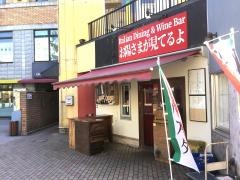 青森バル　お陽さまが見てるよ