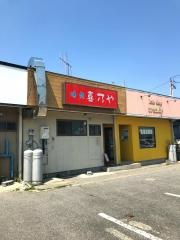 味処喜乃や