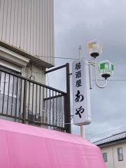 あや