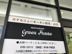 九州国立博物館レストラングリーンハウス＆カフェ
