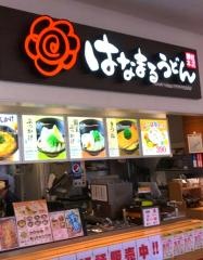 はなまるうどん　コーナン港北インター店