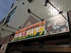 バルサ（ＢＡＲＳＨＡ）