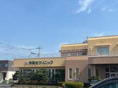 神鳥谷クリニック
