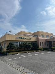 神鳥谷クリニック
