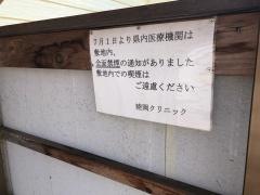 睦岡クリニック