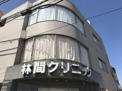 ドクターマップ 林間クリニック