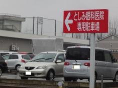 としみ眼科医院