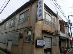 松本医院