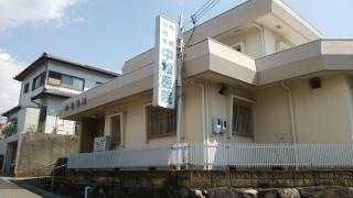 中松医院